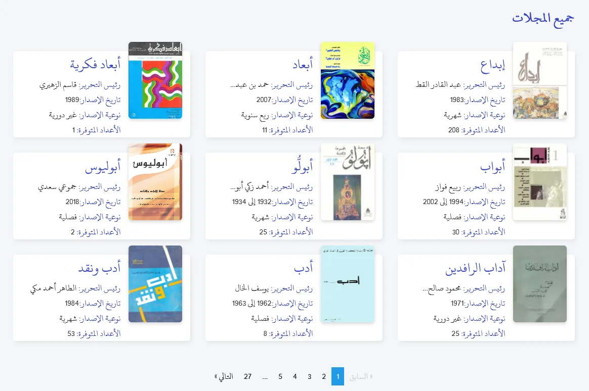 صفحة المجلات